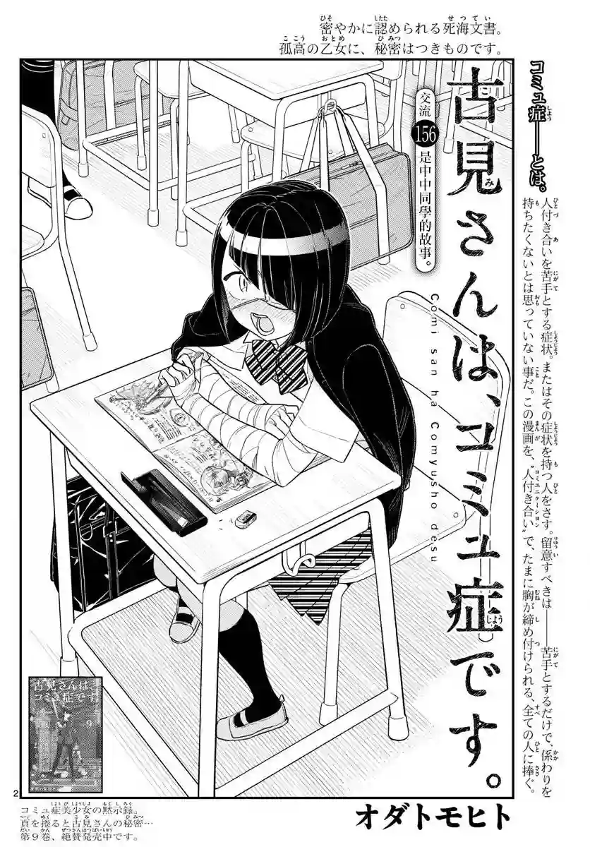 古见同学有交流障碍症第156话 是中中同学的故事