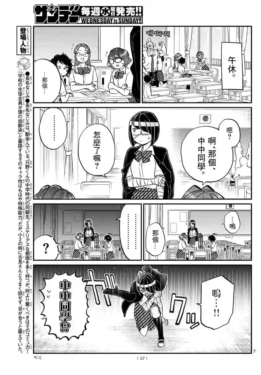 古见同学有交流障碍症第156话 是中中同学的故事