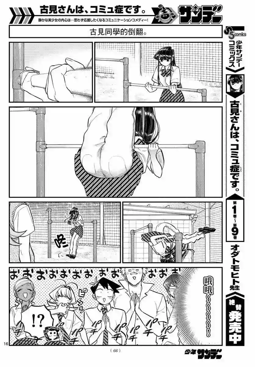 古见同学有交流障碍症第157话 是翻倒