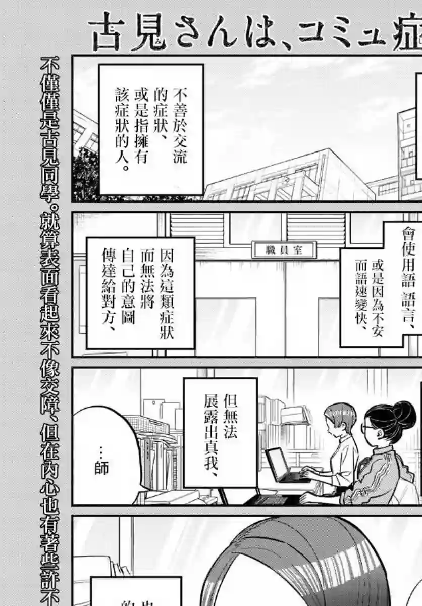 古见同学有交流障碍症第158话 是老师。