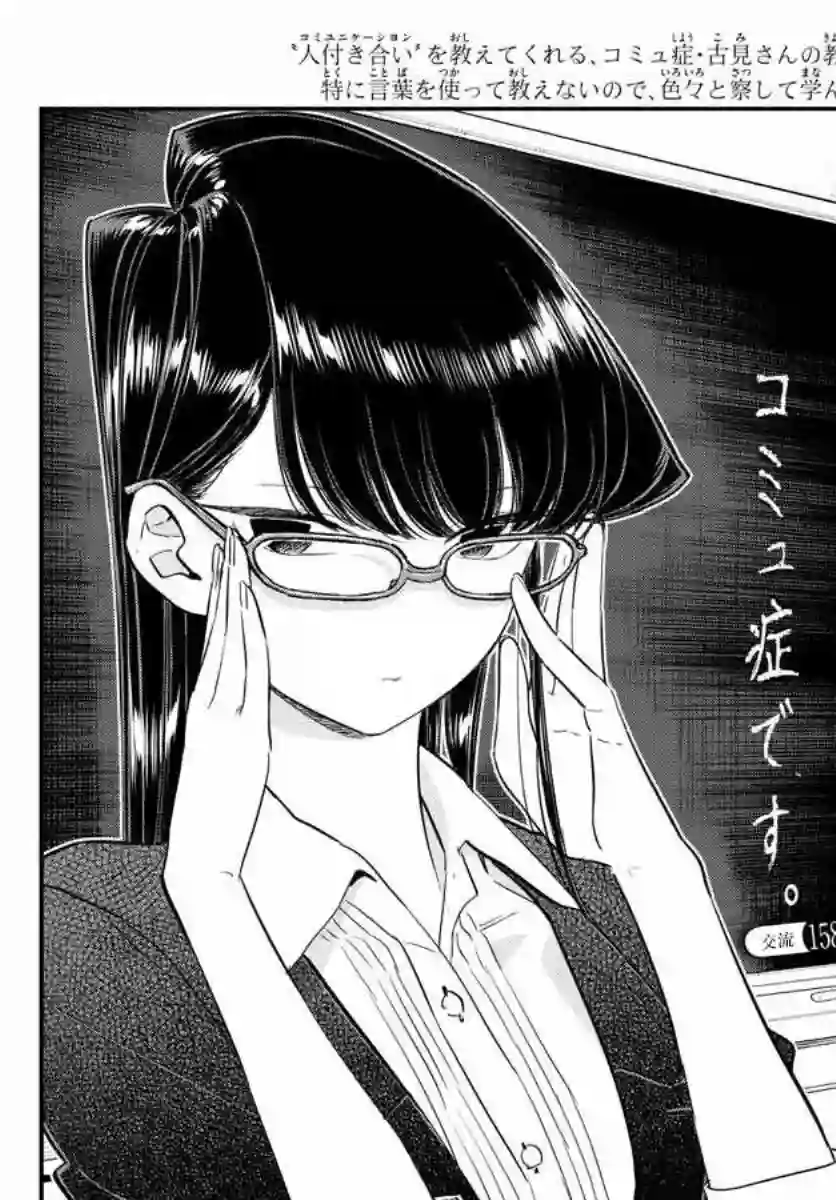 古见同学有交流障碍症第158话 是老师。