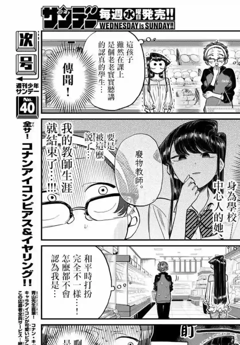 古见同学有交流障碍症第158话 是老师。