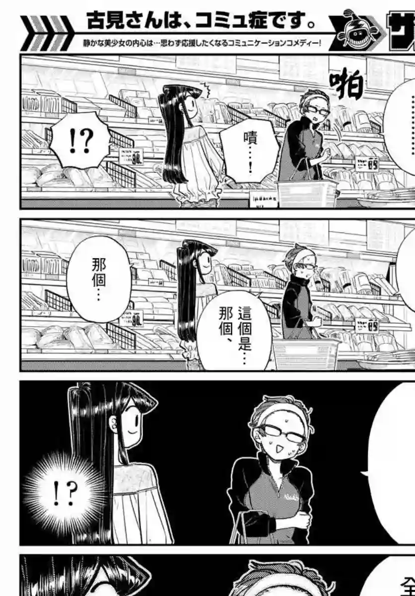 古见同学有交流障碍症第158话 是老师。