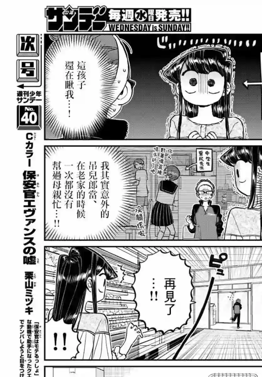 古见同学有交流障碍症第158话 是老师。