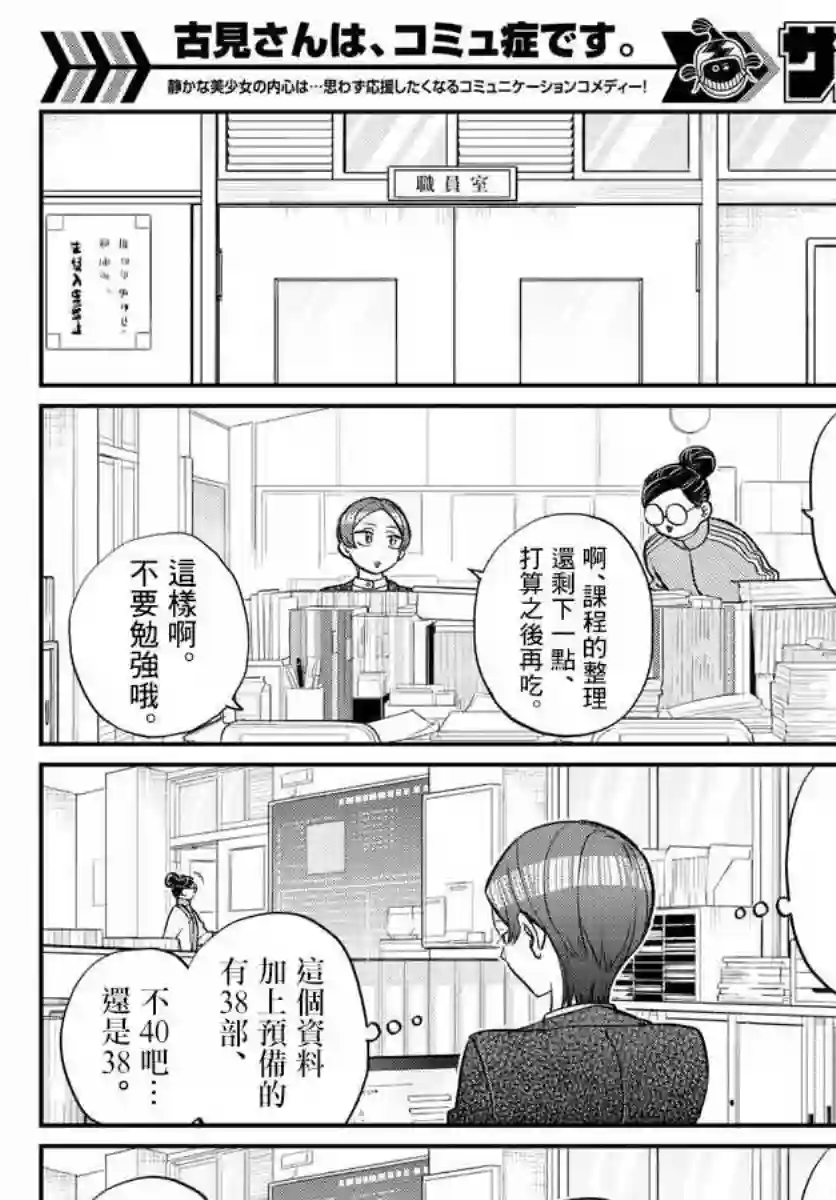 古见同学有交流障碍症第158话 是老师。