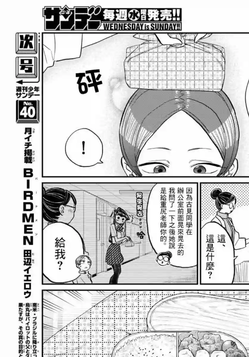 古见同学有交流障碍症第158话 是老师。