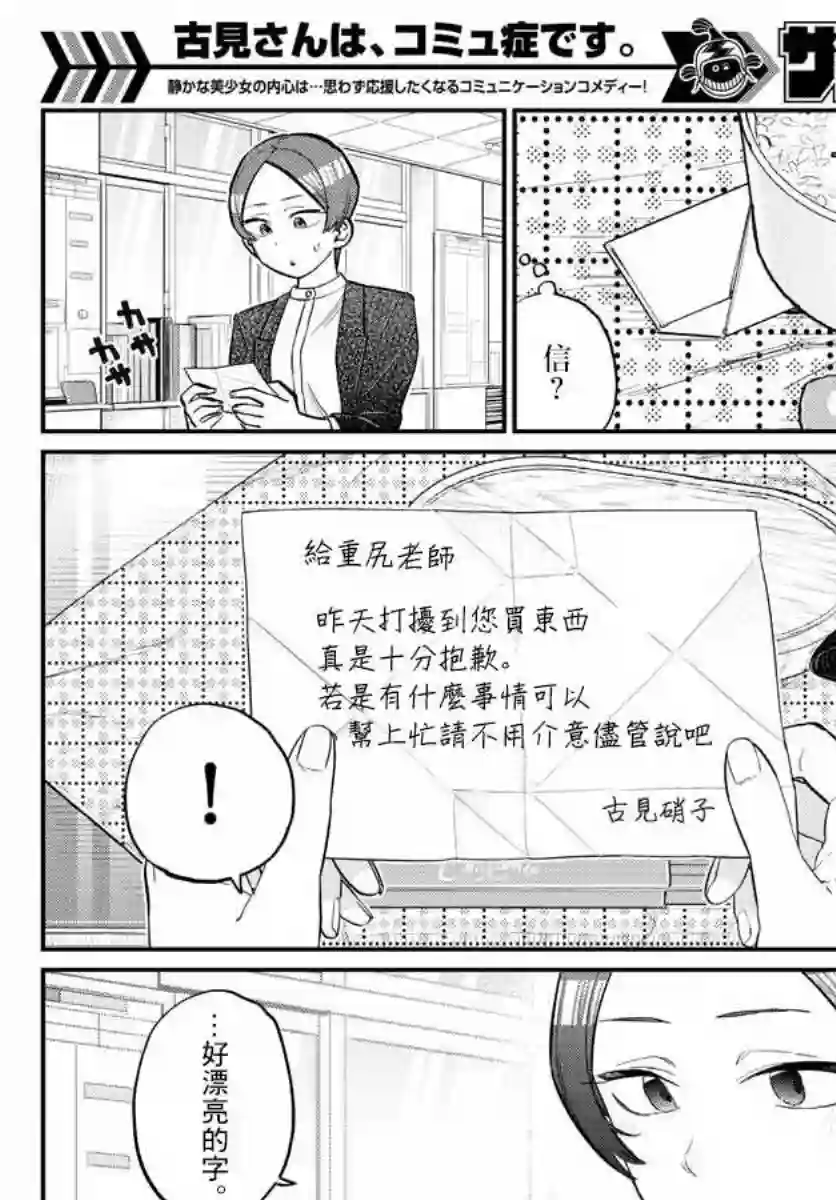 古见同学有交流障碍症第158话 是老师。