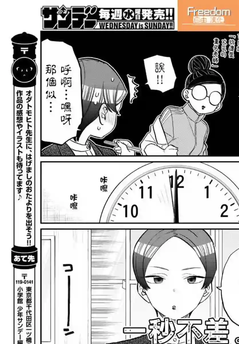 古见同学有交流障碍症第158话 是老师。