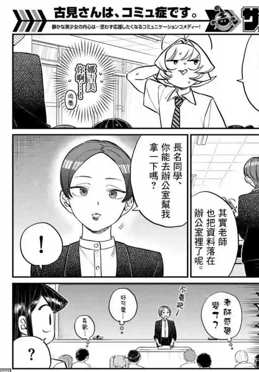 古见同学有交流障碍症第158话 是老师。