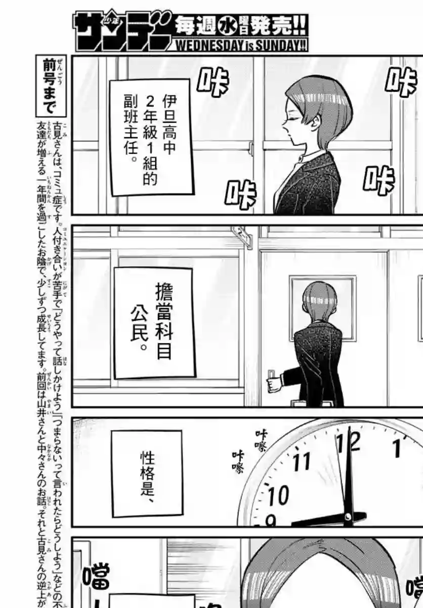 古见同学有交流障碍症第158话 是老师。