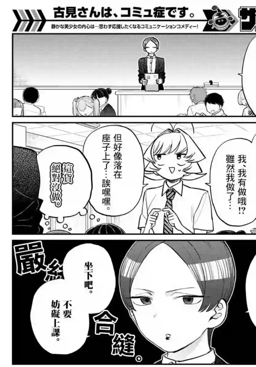 古见同学有交流障碍症第158话 是老师。