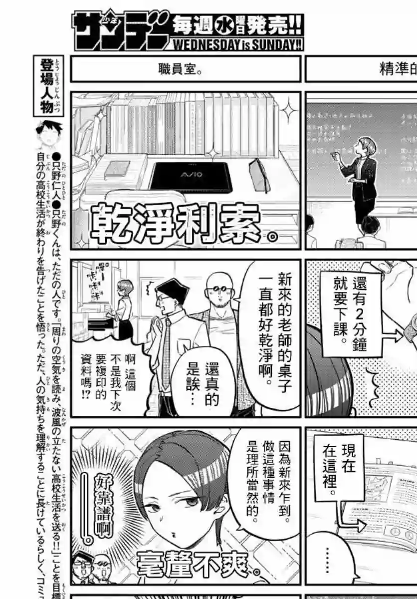 古见同学有交流障碍症第158话 是老师。