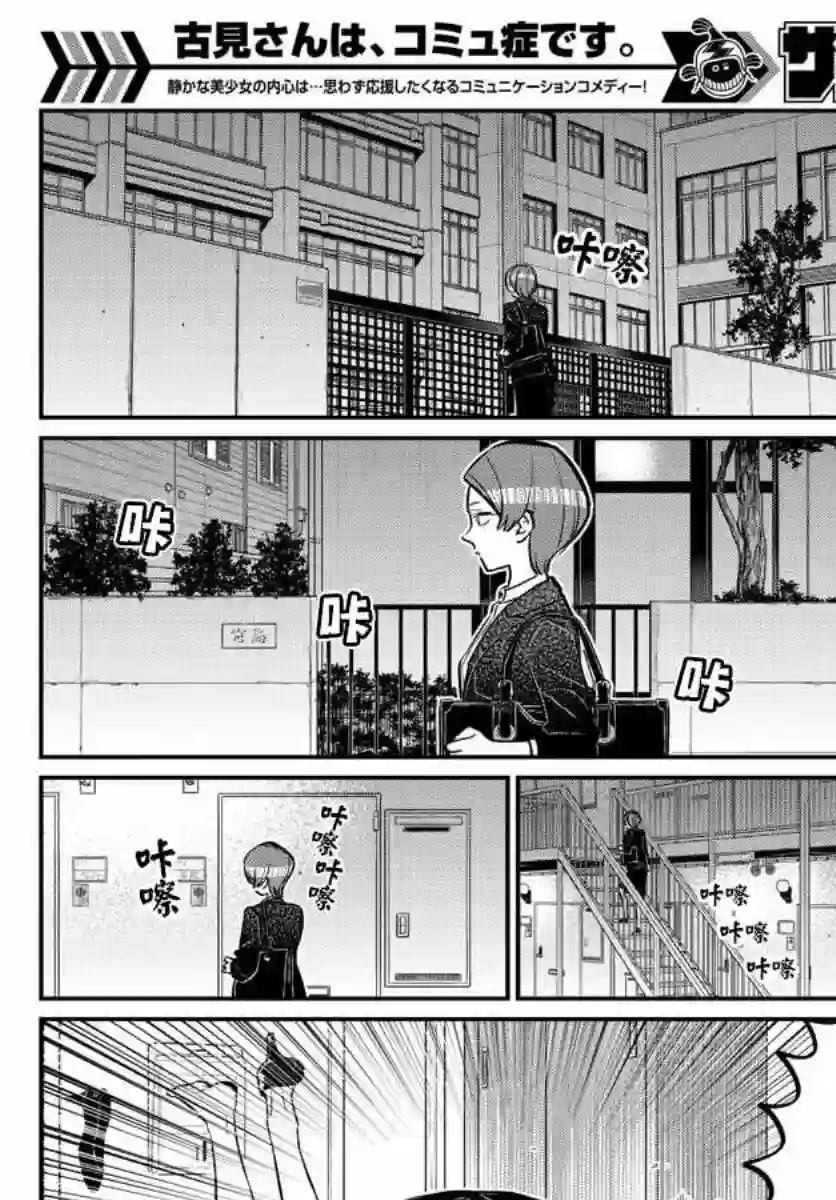 古见同学有交流障碍症第158话 是老师。