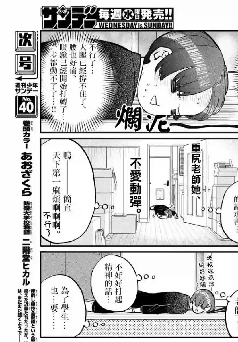 古见同学有交流障碍症第158话 是老师。