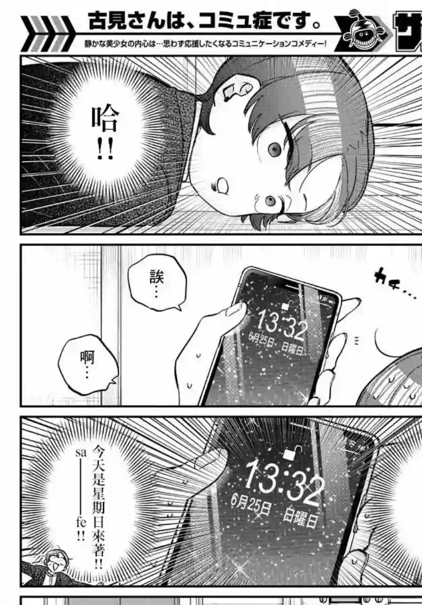 古见同学有交流障碍症第158话 是老师。