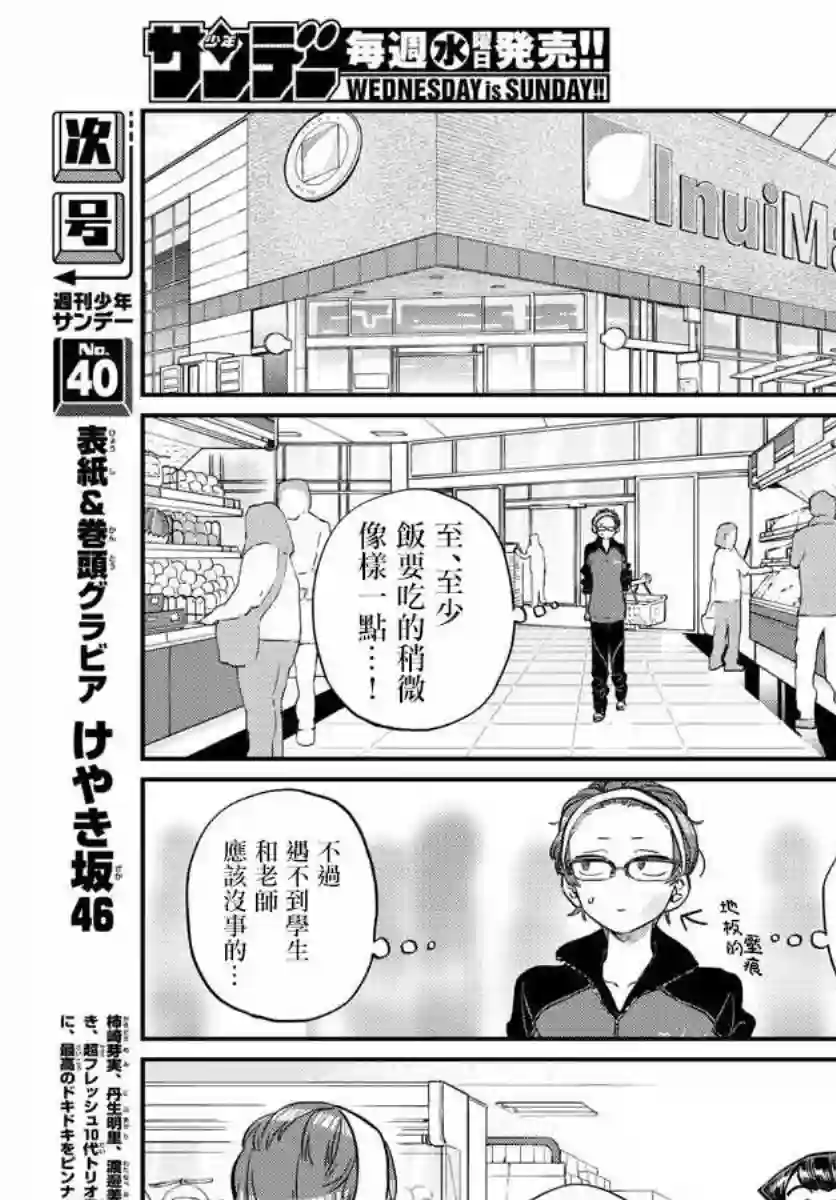 古见同学有交流障碍症第158话 是老师。