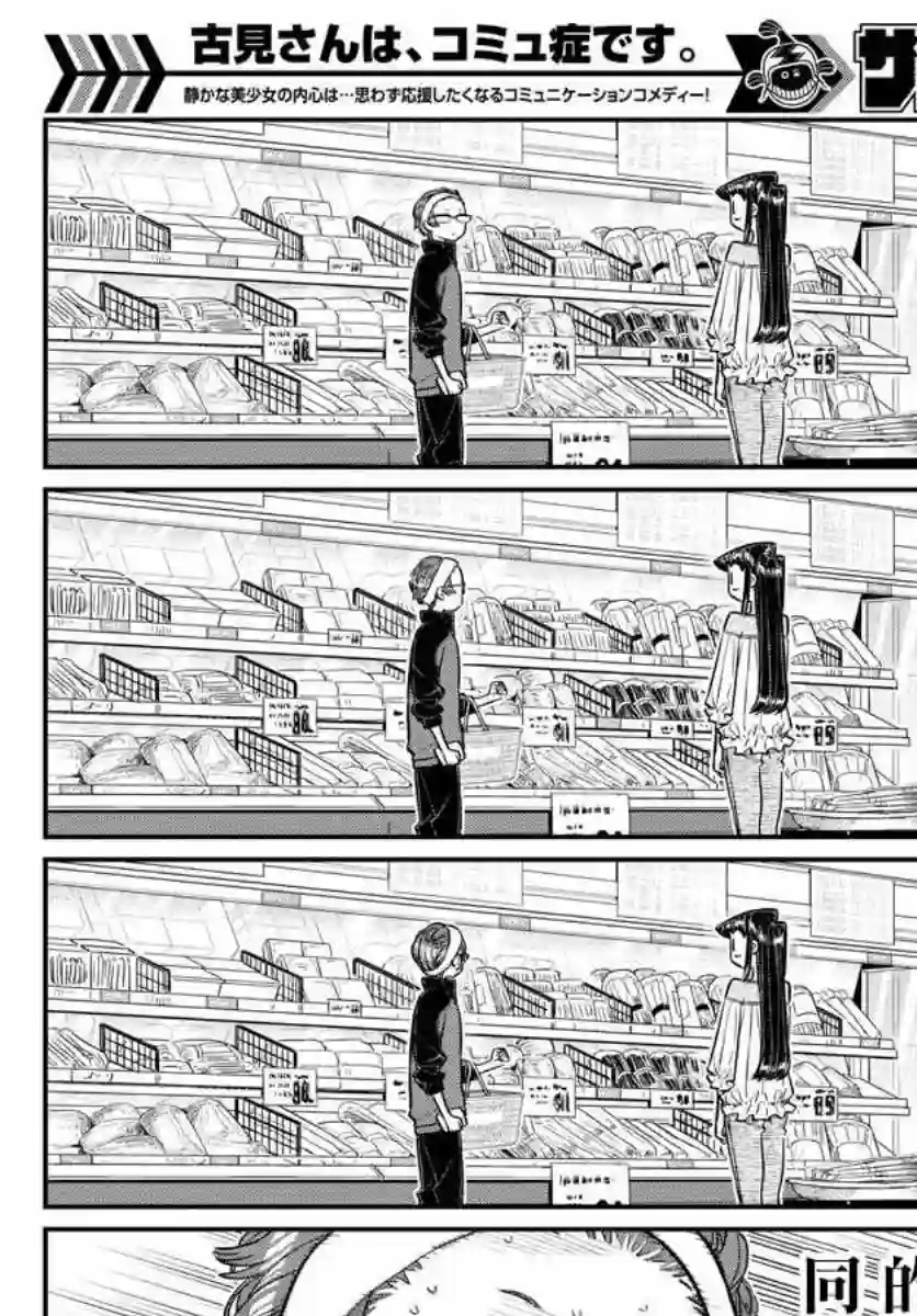 古见同学有交流障碍症第158话 是老师。