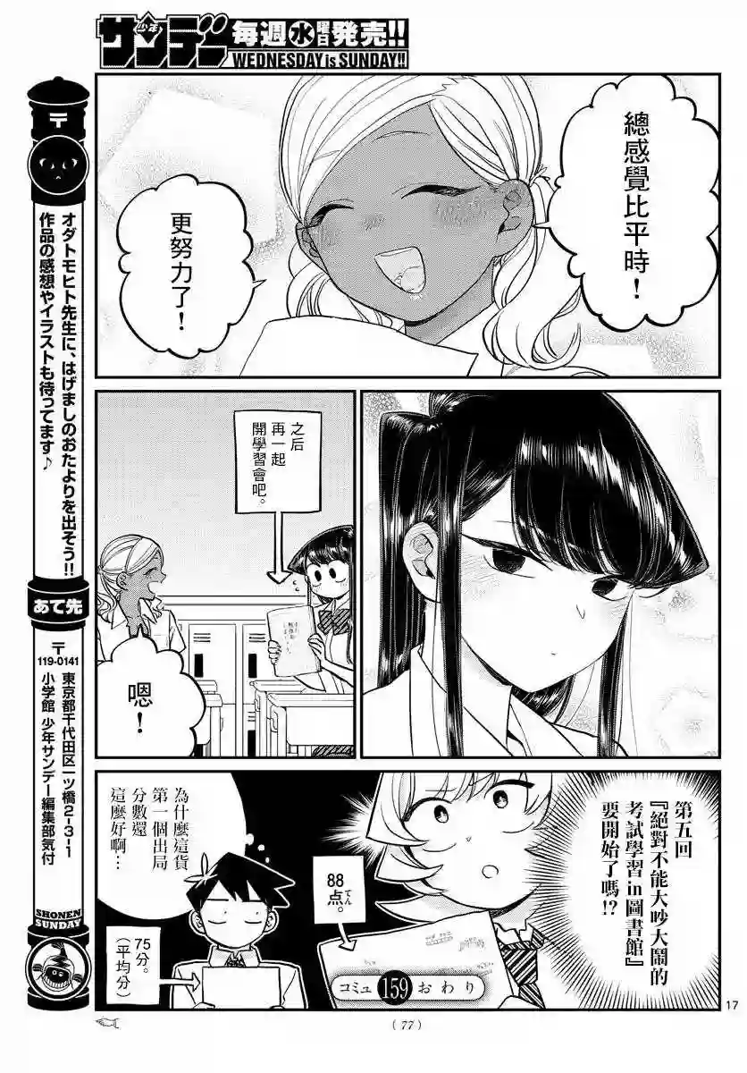 古见同学有交流障碍症第159话 是第四次绝对不能吵架的考试复习。