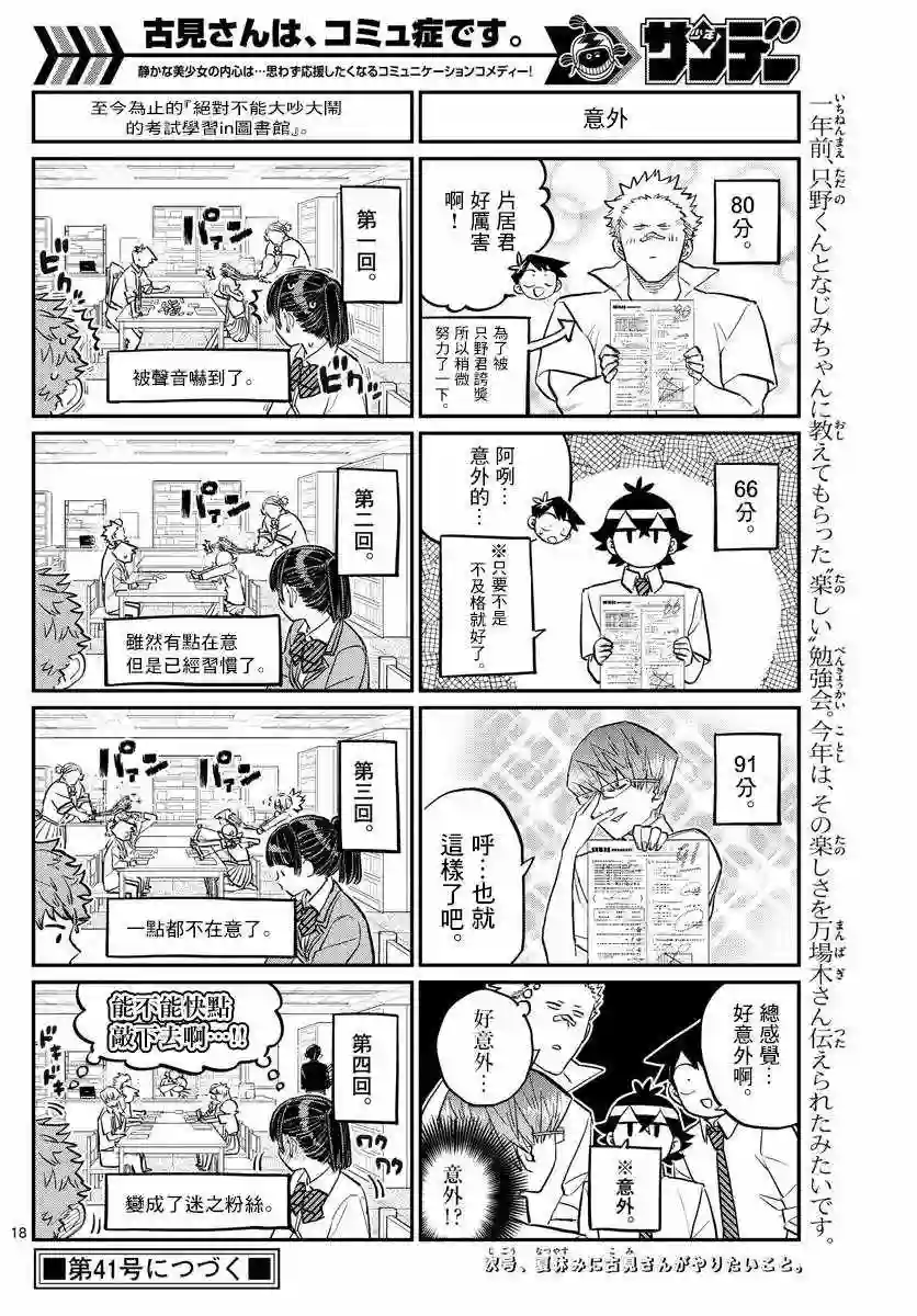 古见同学有交流障碍症第159话 是第四次绝对不能吵架的考试复习。