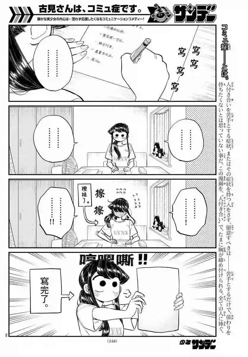 古见同学有交流障碍症第160话 是愿望清单。