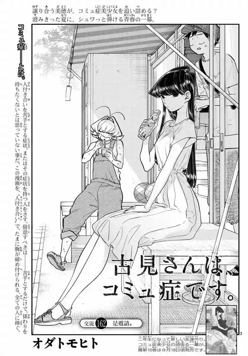 古见同学有交流障碍症第162话 是邀请。