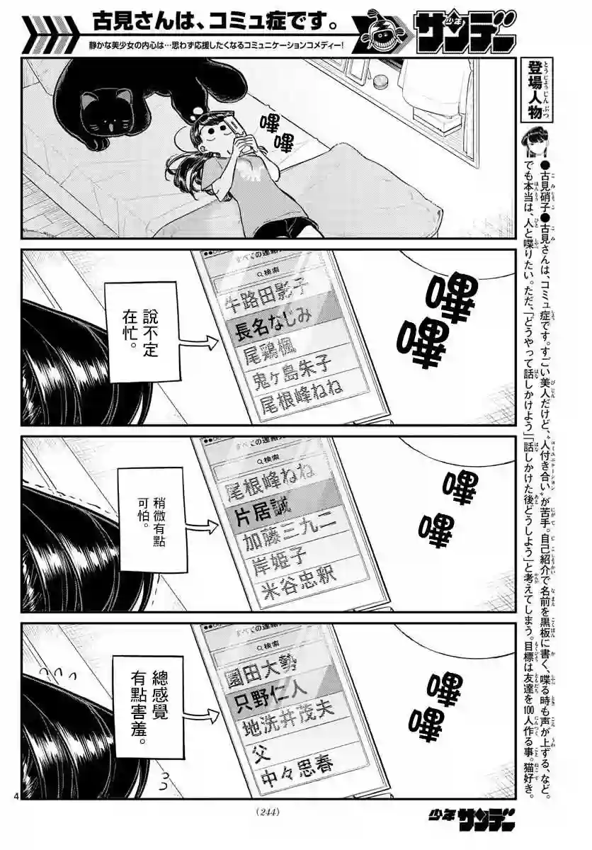 古见同学有交流障碍症第162话 是邀请。