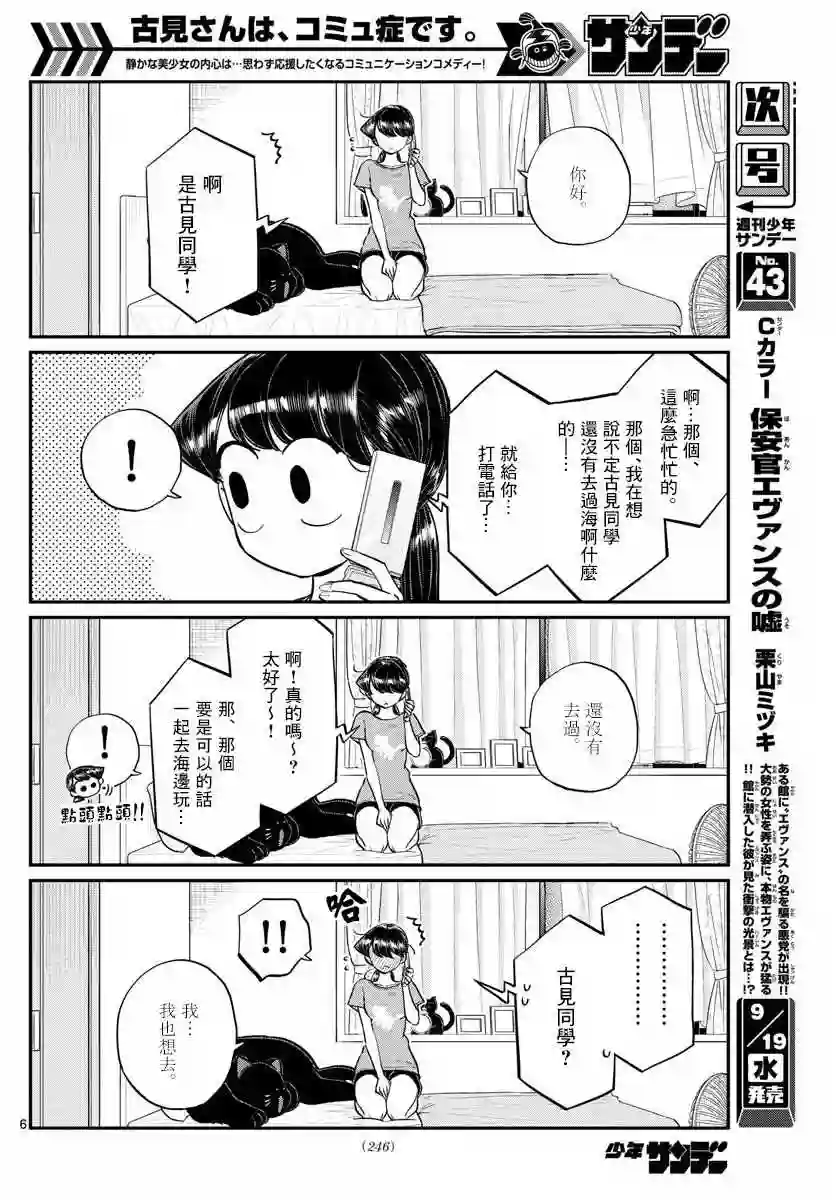 古见同学有交流障碍症第162话 是邀请。