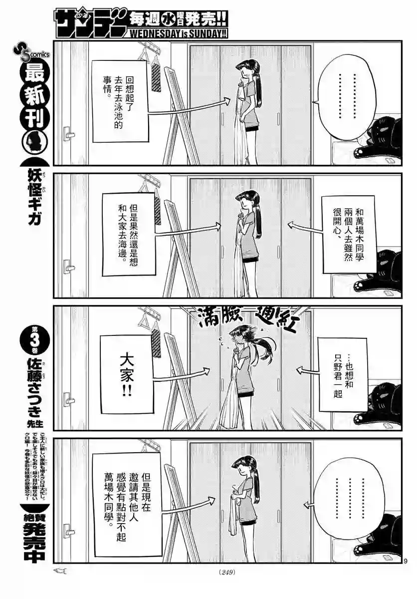 古见同学有交流障碍症第162话 是邀请。