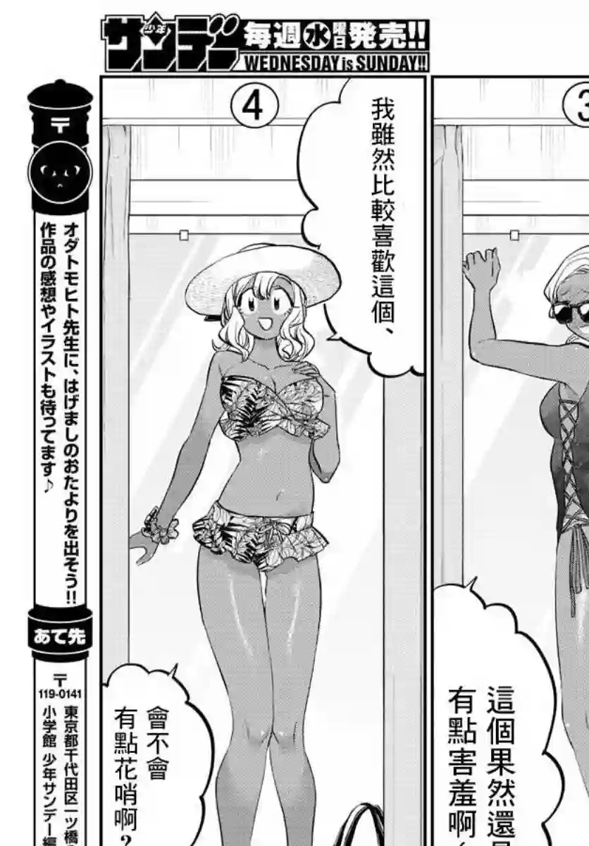 古见同学有交流障碍症第163话 是选泳衣。