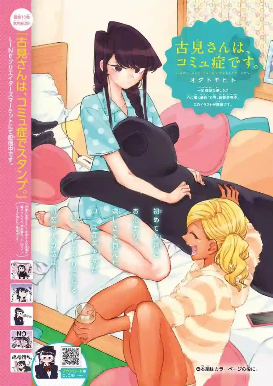 古见同学有交流障碍症第164话 是海！