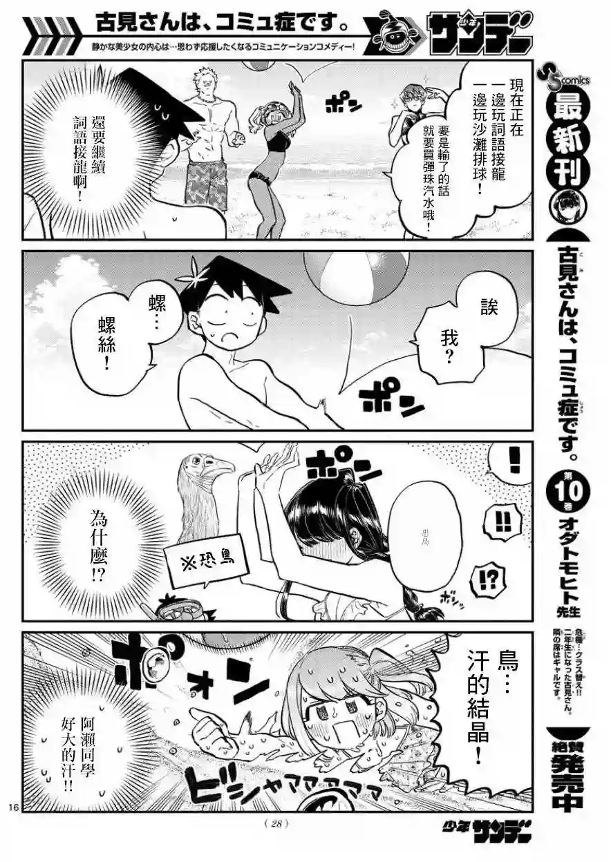 古见同学有交流障碍症第164话 是海！