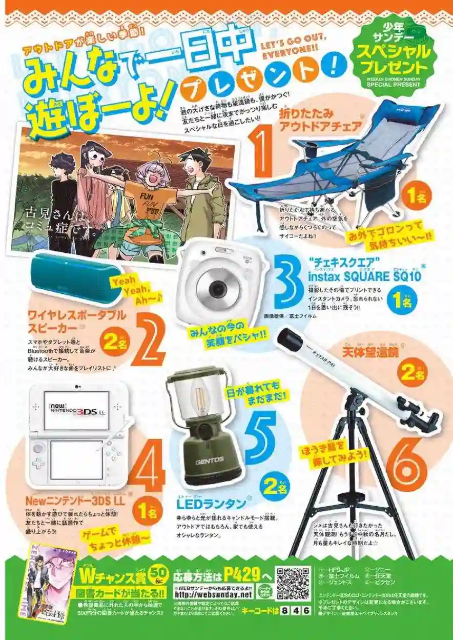 古见同学有交流障碍症第164话 是海！