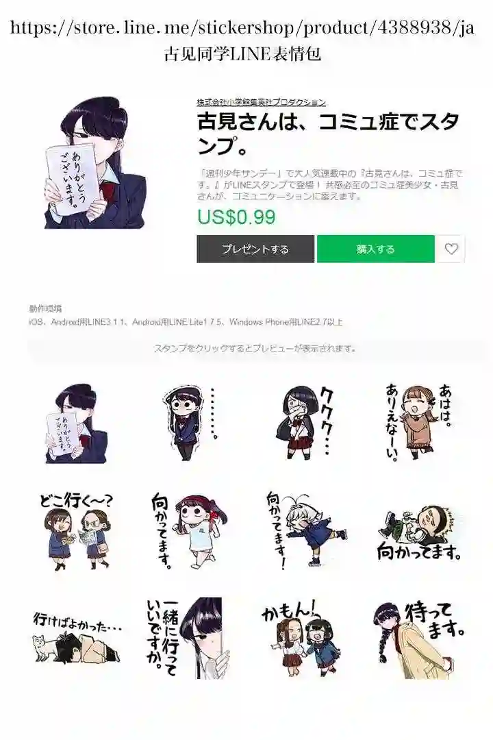 古见同学有交流障碍症第164话 是海！