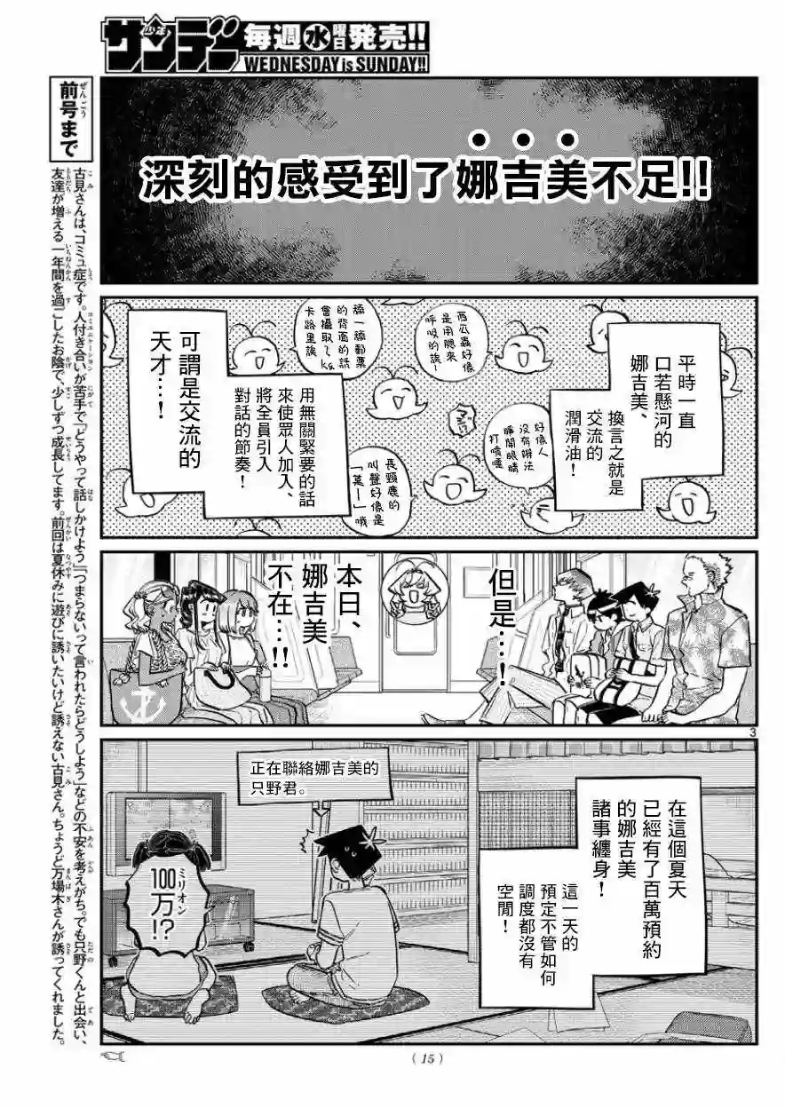 古见同学有交流障碍症第164话 是海！
