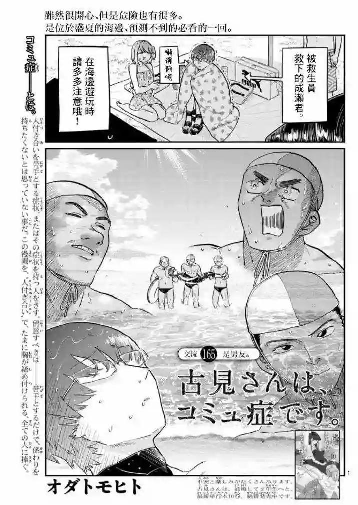 古见同学有交流障碍症第165话 是男友