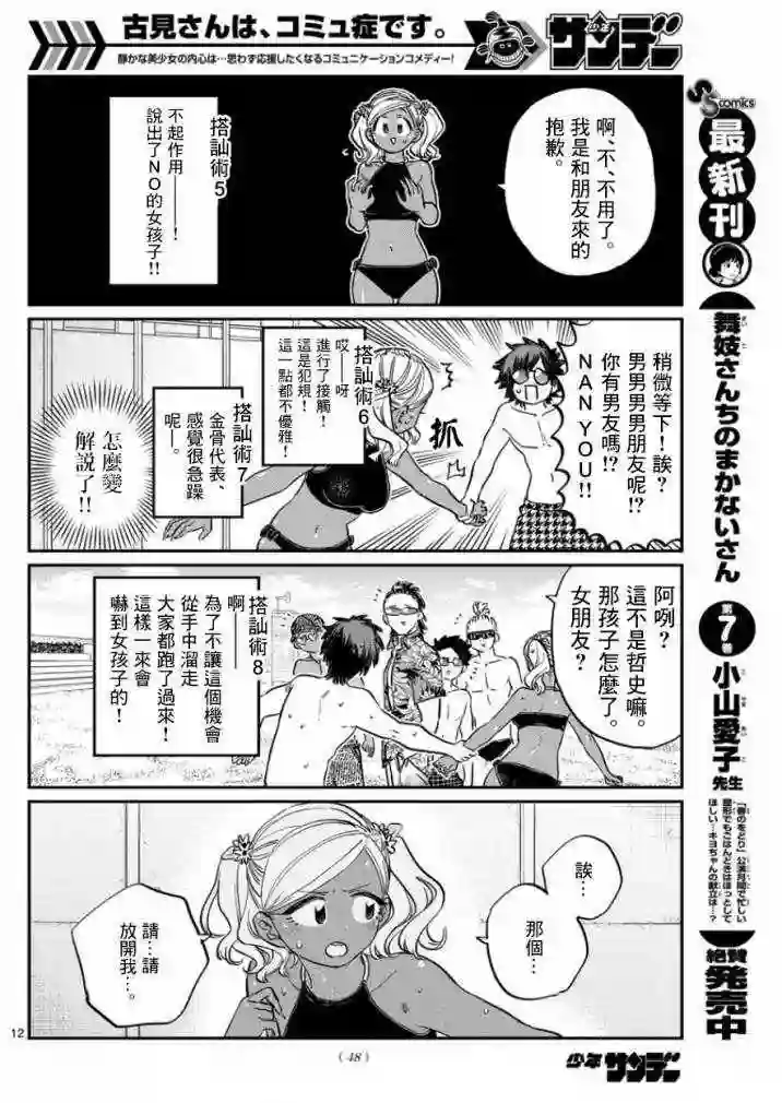 古见同学有交流障碍症第165话 是男友