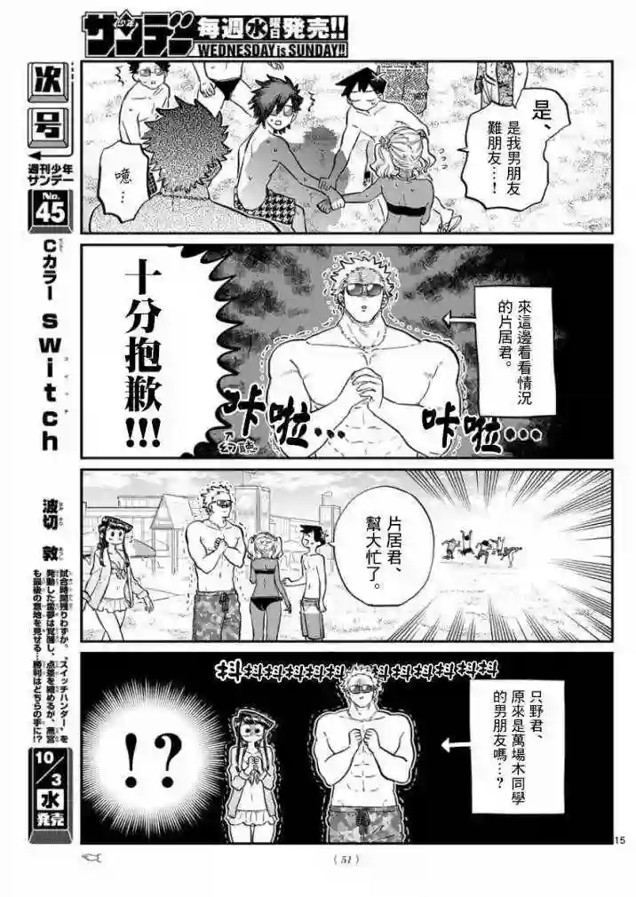 古见同学有交流障碍症第165话 是男友