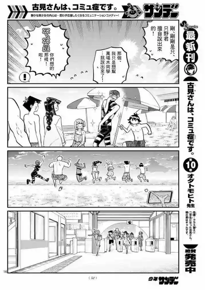古见同学有交流障碍症第165话 是男友