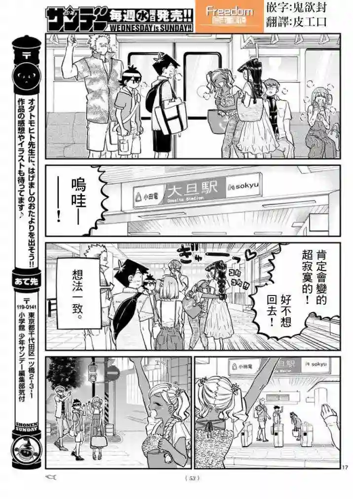 古见同学有交流障碍症第165话 是男友