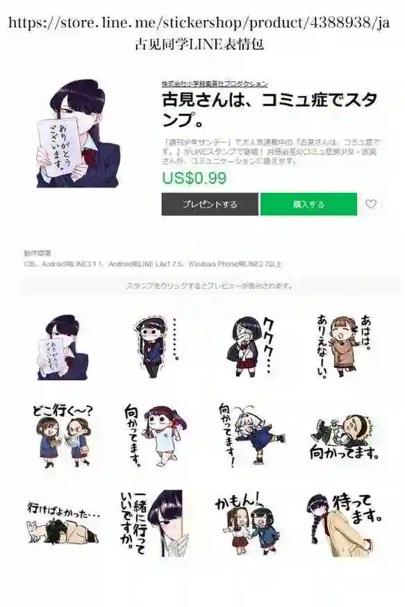 古见同学有交流障碍症第165话 是男友