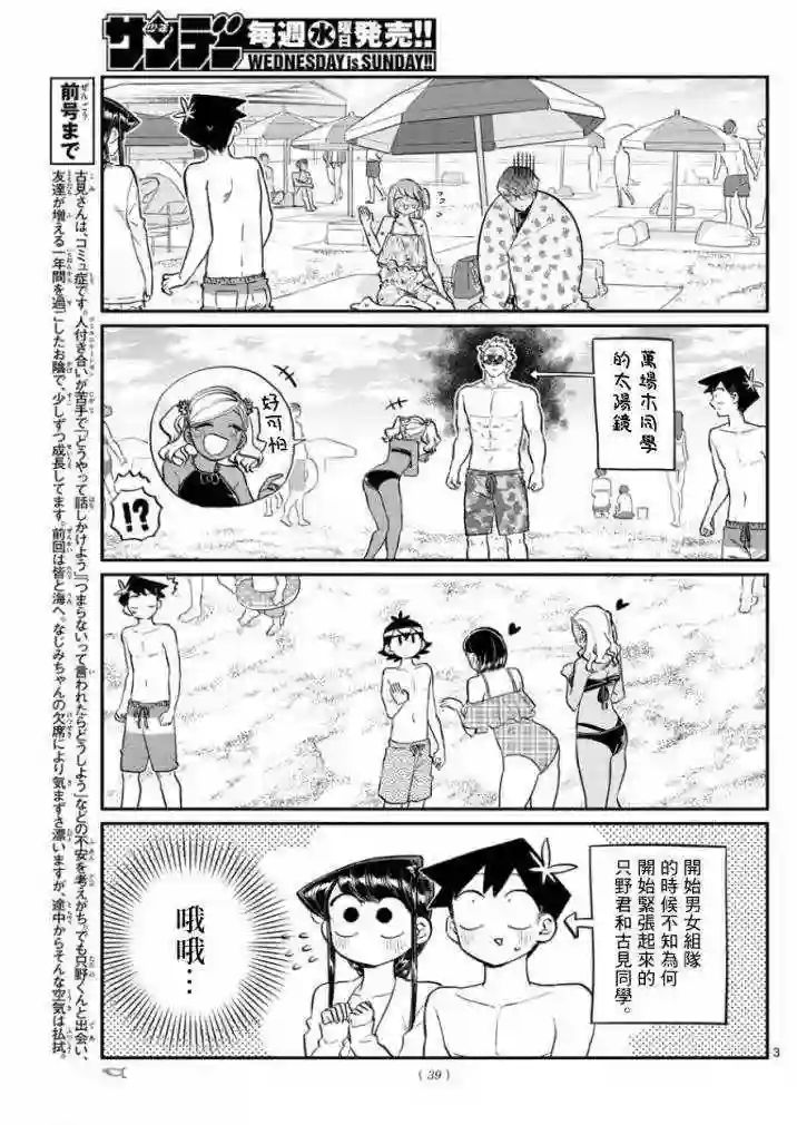 古见同学有交流障碍症第165话 是男友