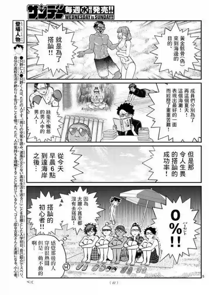 古见同学有交流障碍症第165话 是男友