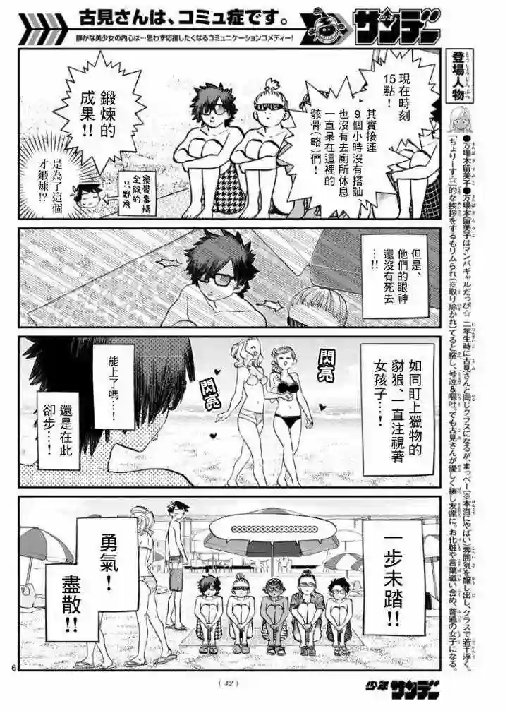 古见同学有交流障碍症第165话 是男友