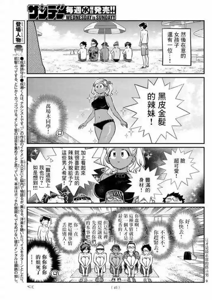 古见同学有交流障碍症第165话 是男友