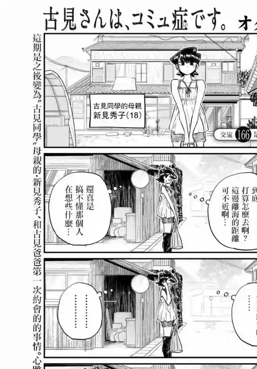 古见同学有交流障碍症第166话 是父亲与母亲的大海