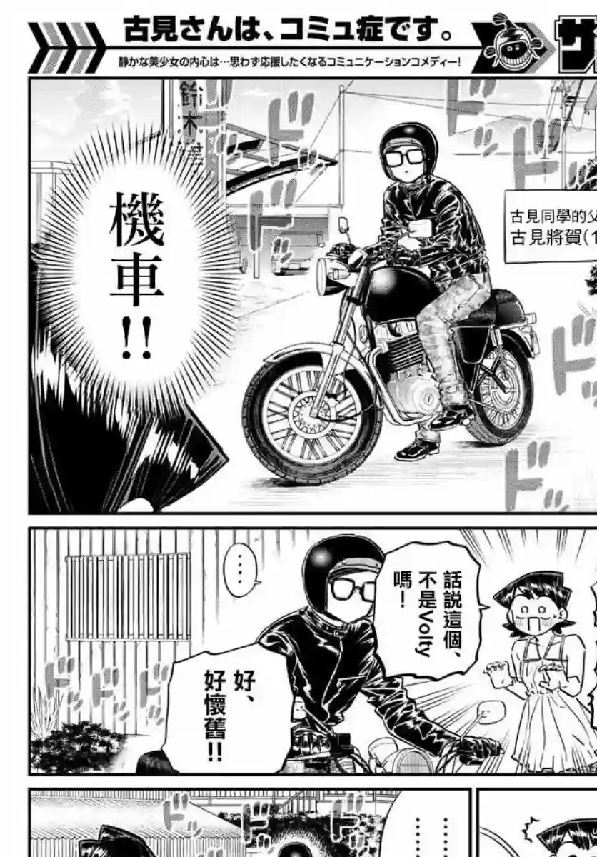 古见同学有交流障碍症第166话 是父亲与母亲的大海