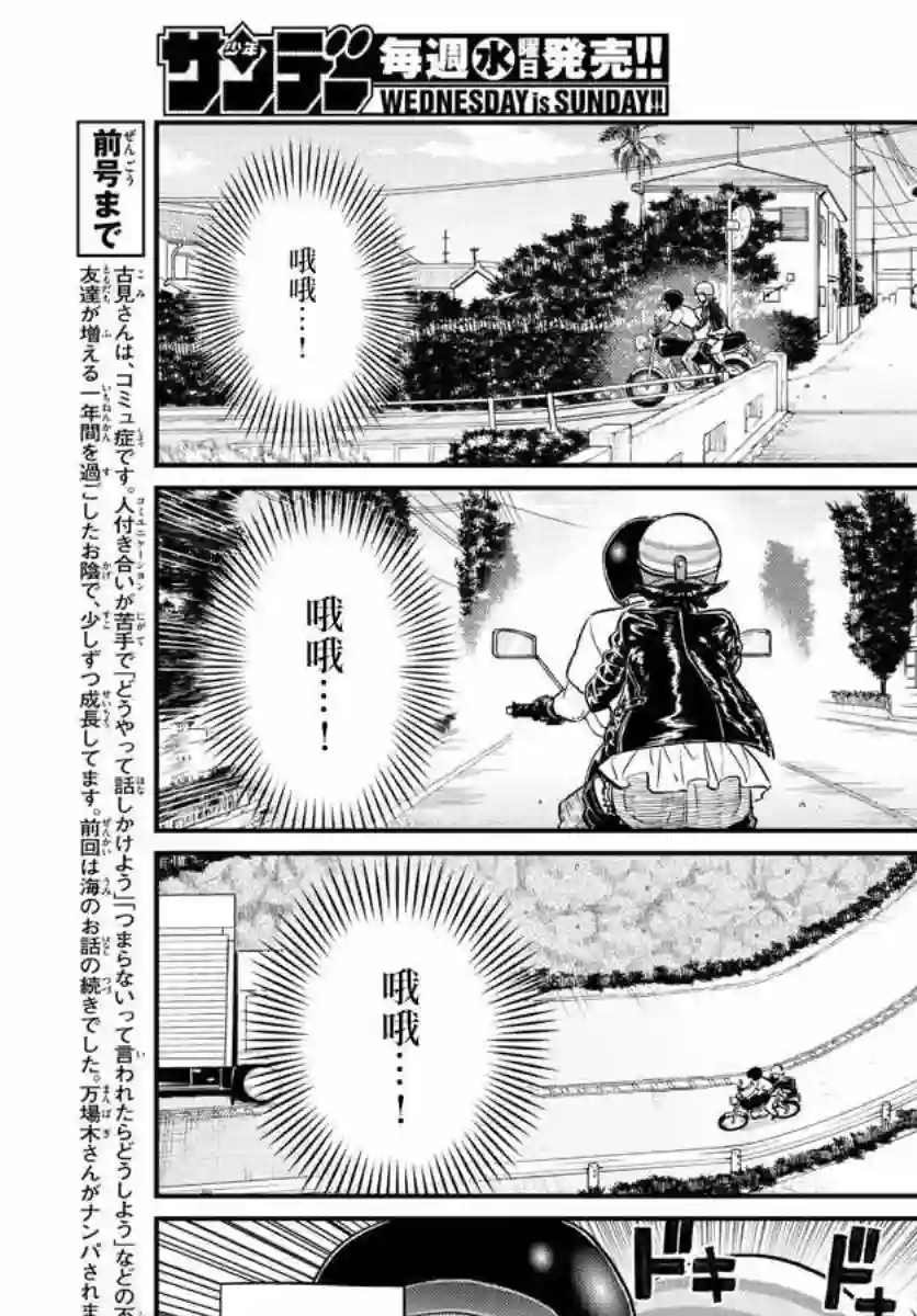 古见同学有交流障碍症第166话 是父亲与母亲的大海