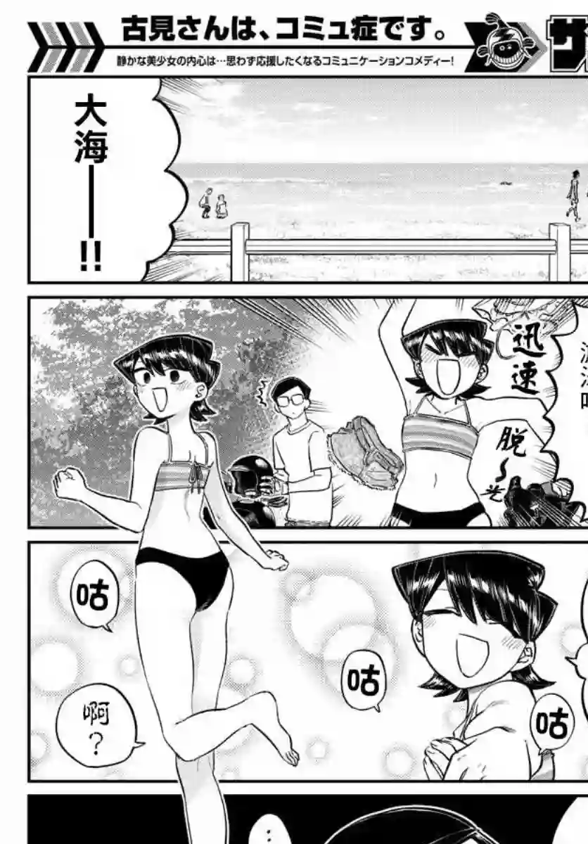 古见同学有交流障碍症第166话 是父亲与母亲的大海