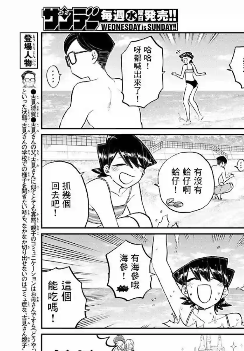 古见同学有交流障碍症第166话 是父亲与母亲的大海