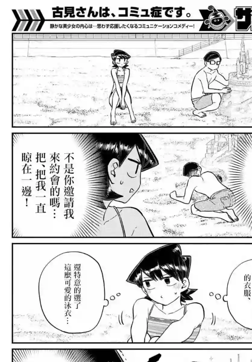 古见同学有交流障碍症第166话 是父亲与母亲的大海